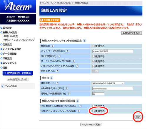 設定画面イメージ