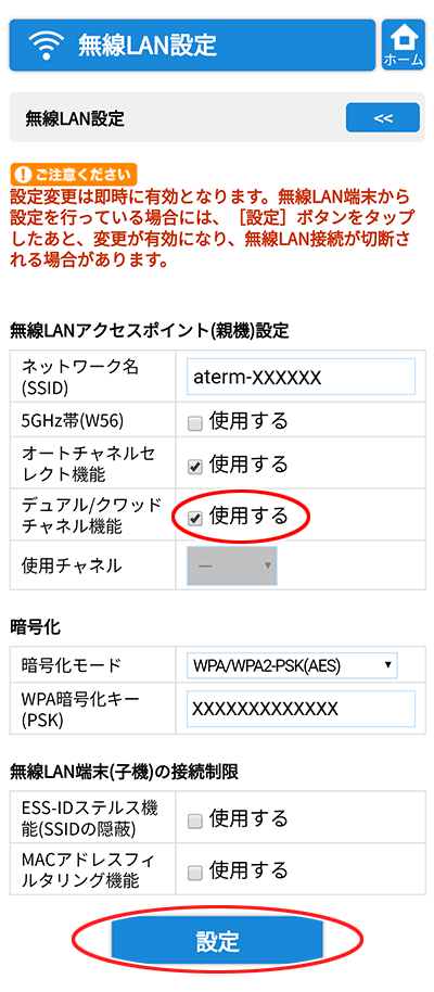 設定画面イメージ