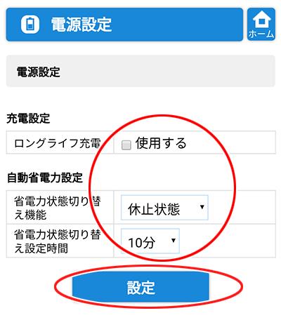 設定画面イメージ