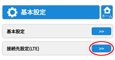 設定画面イメージ