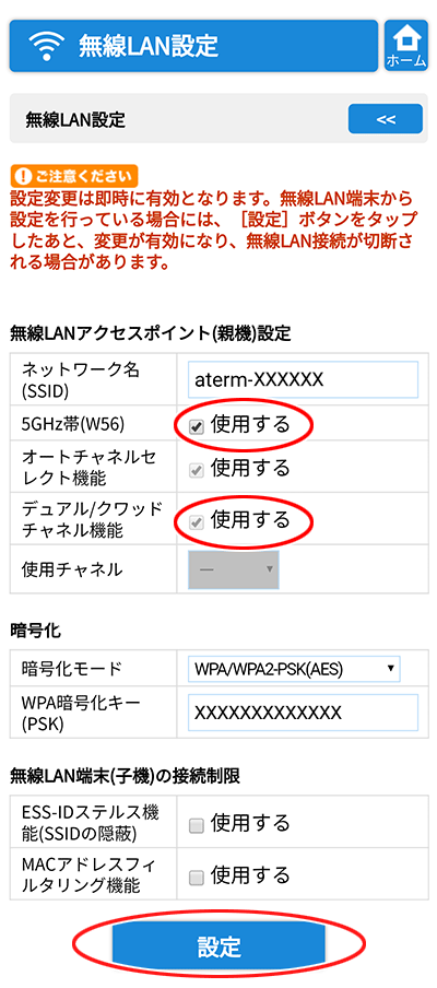 設定画面イメージ