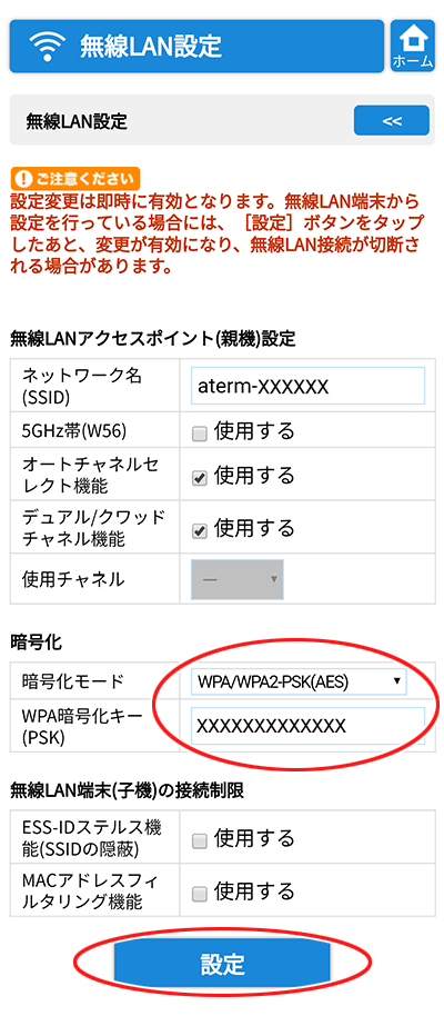 設定画面イメージ