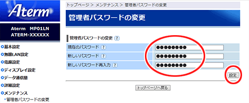 設定画面イメージ