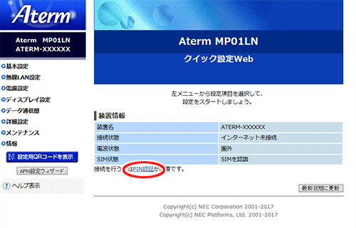 設定画面イメージ