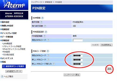 設定画面イメージ