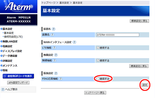 設定画面イメージ