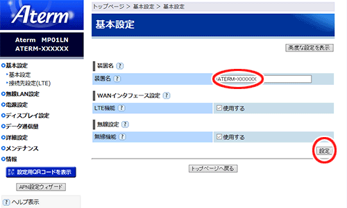 設定画面イメージ