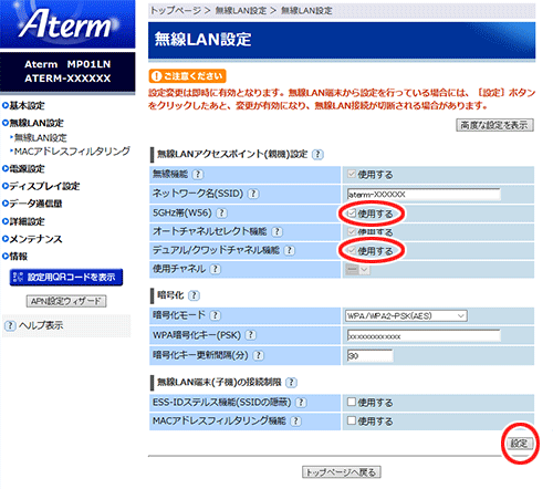 設定画面イメージ
