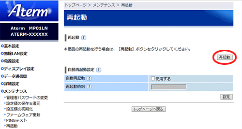 設定画面イメージ
