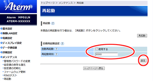 設定画面イメージ