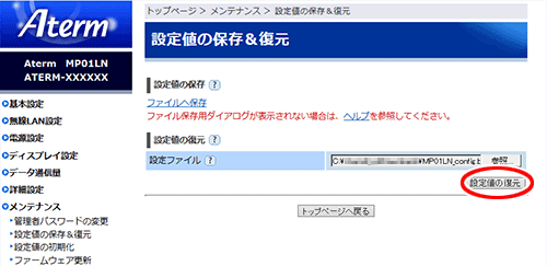 設定画面イメージ