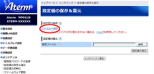 設定画面イメージ