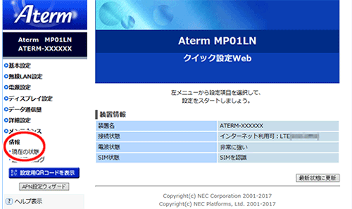 設定画面イメージ