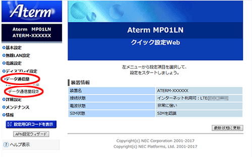 設定画面イメージ
