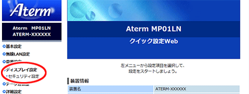 設定画面イメージ