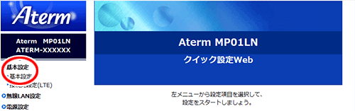 設定画面イメージ