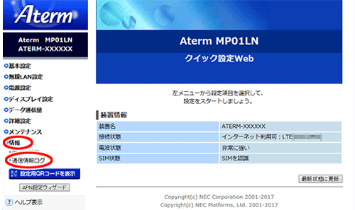 設定画面イメージ