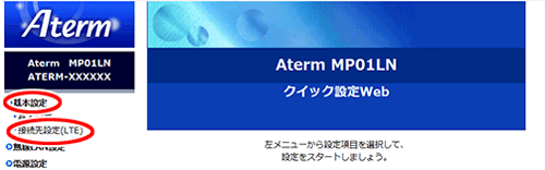 設定画面イメージ