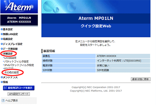 設定画面イメージ