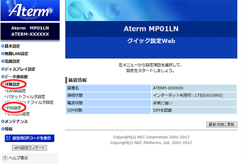 設定画面イメージ