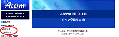 設定画面イメージ