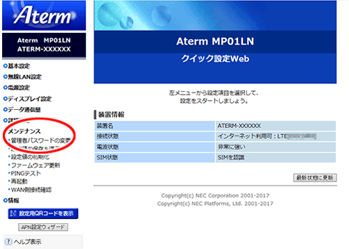 設定画面イメージ