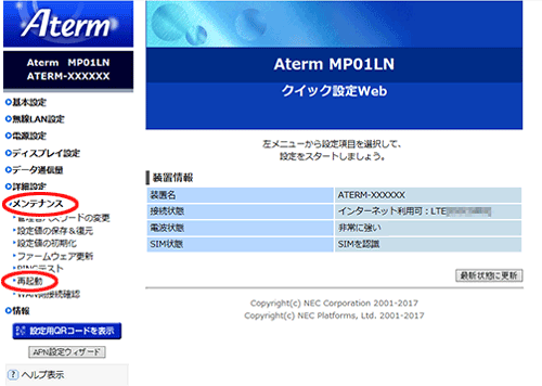 設定画面イメージ