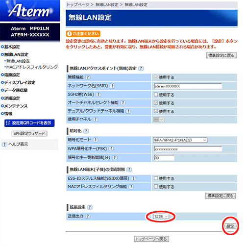 設定画面イメージ