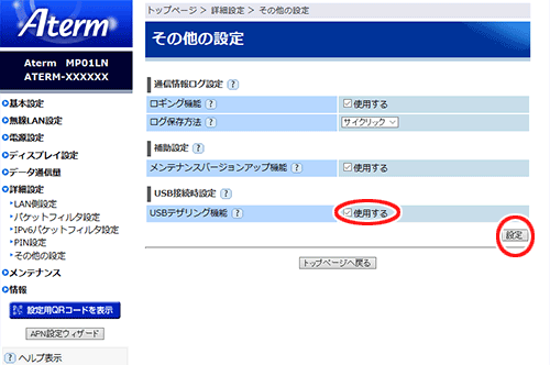 設定画面イメージ