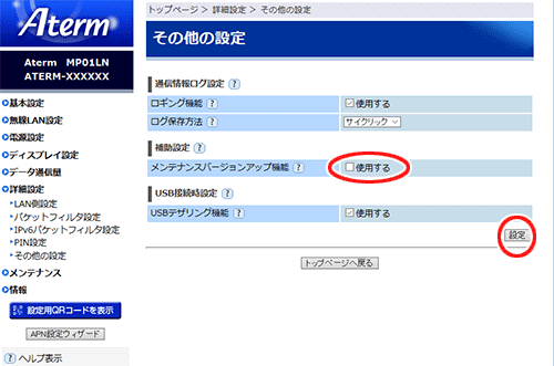 設定画面イメージ