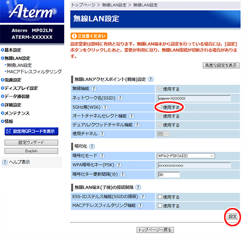 設定画面イメージ