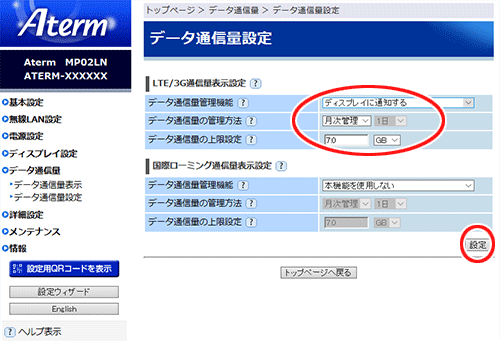 設定画面イメージ