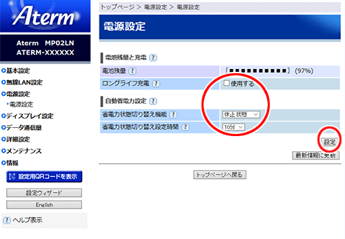 設定画面イメージ