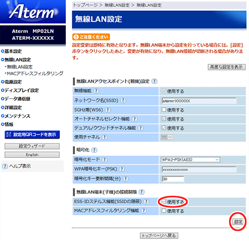 設定画面イメージ