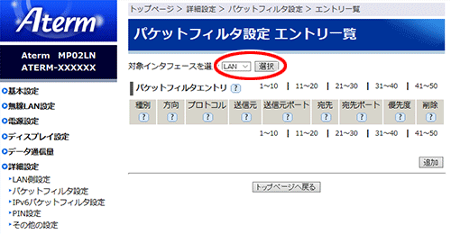 設定画面イメージ