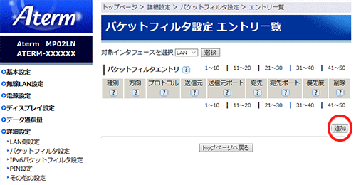 設定画面イメージ