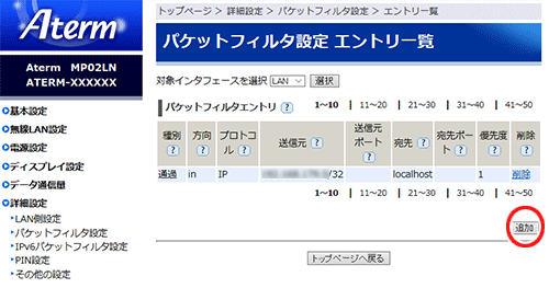 設定画面イメージ
