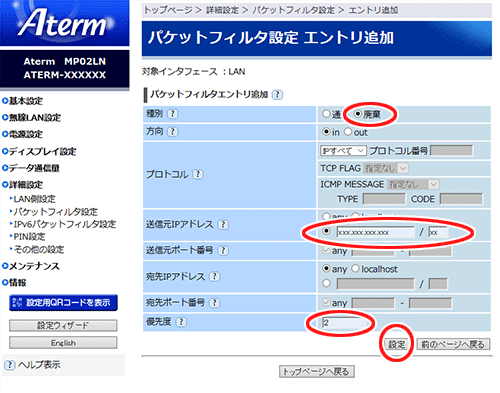 設定画面イメージ