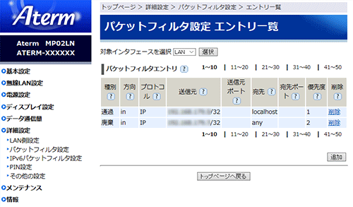 設定画面イメージ