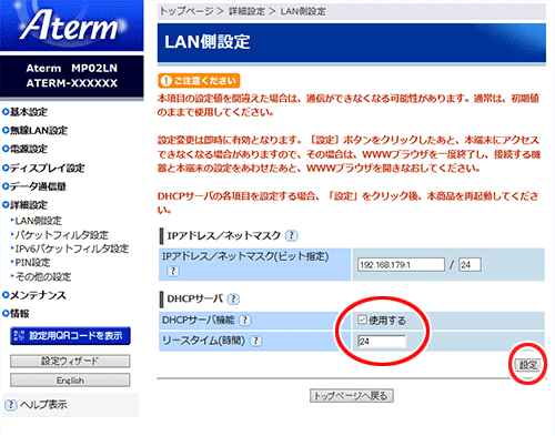 設定画面イメージ