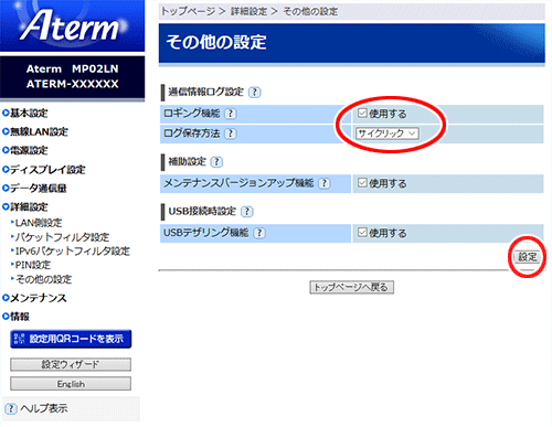 設定画面イメージ