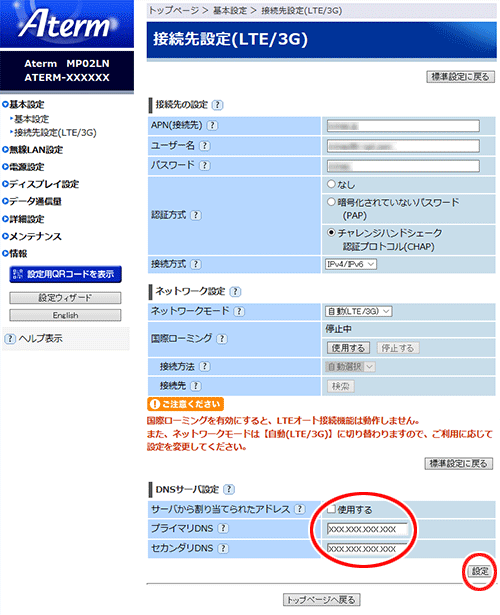 設定画面イメージ