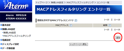 設定画面イメージ