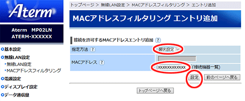 設定画面イメージ