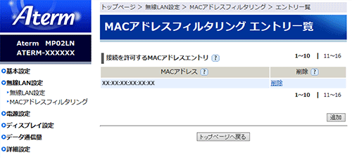 設定画面イメージ