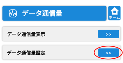 設定画面イメージ