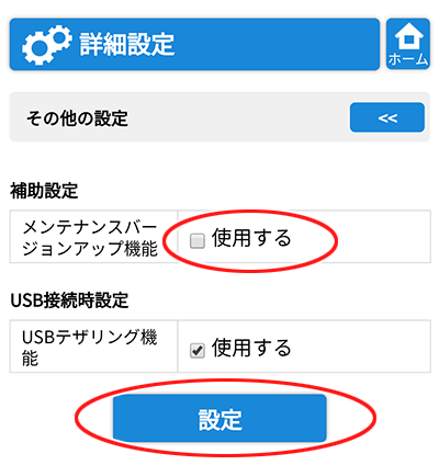 設定画面イメージ