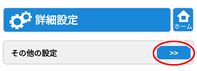 設定画面イメージ