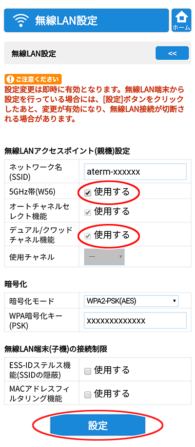 設定画面イメージ