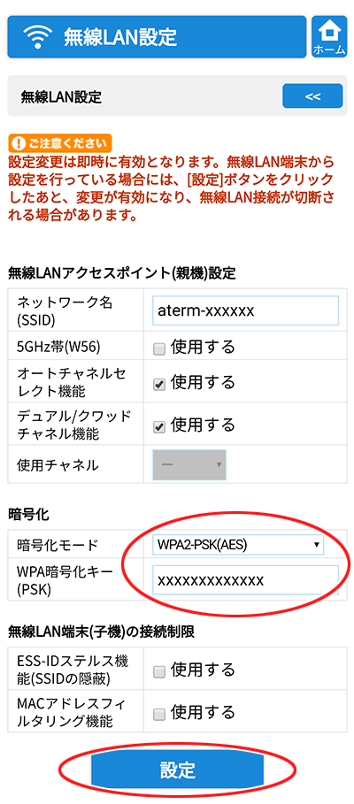 設定画面イメージ